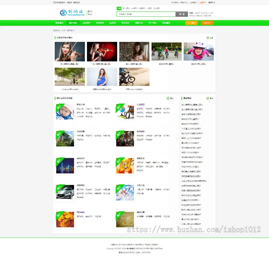 仿集图网模板图片素材类下载站织梦模板（带会员中心带筛选）