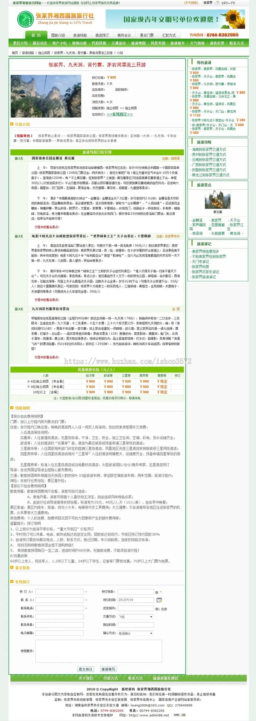 可在线预订 旅游景点地接旅行社建站系统网站源码880801 ASP+ACC