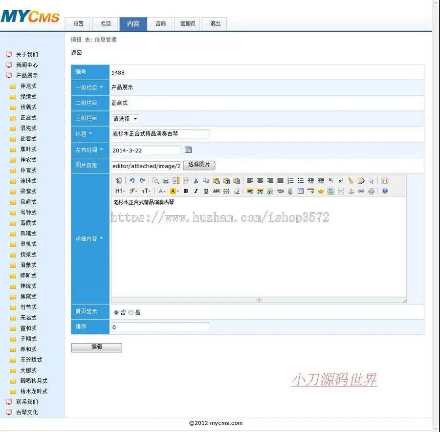 古典风格  古琴古乐器琴行琴坊建站系统网站源码XYM461 ASP+ACC