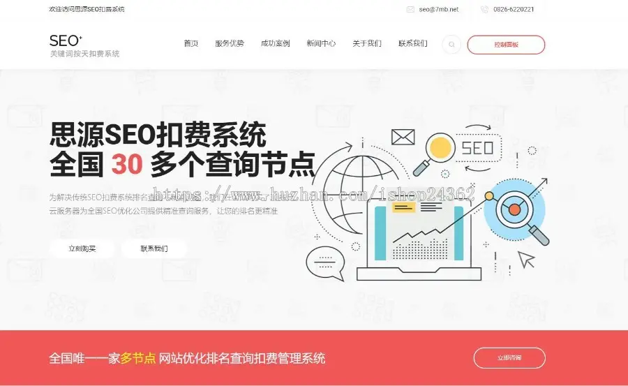 seo按天扣费系统源码-网站排名监控工具-关键词监控 