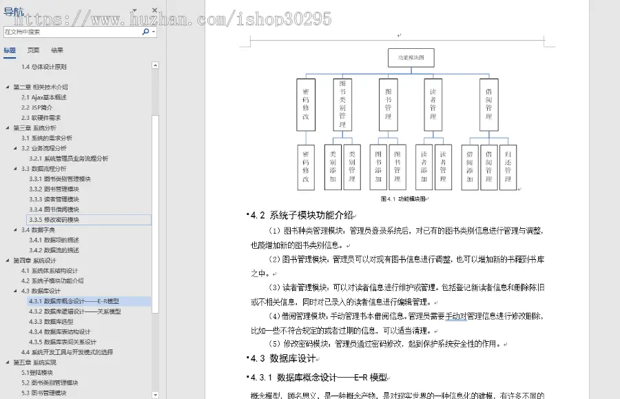 基于jsp+mysql的JSP图书管理系统eclipse源码代码（免费帮安装） 