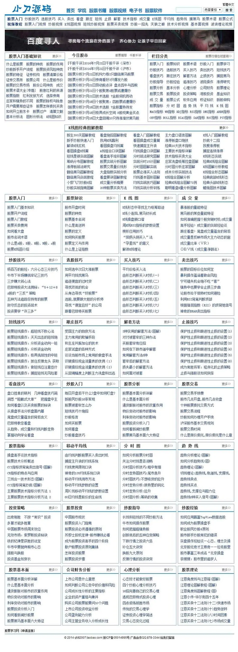 带15000数据 炒股知识学习文章系统网站源码XYM462 ASP+ACC