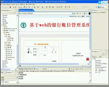 JAVA JSP银行账目管理系统（毕业设计）