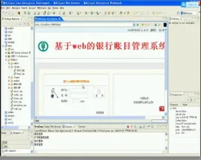 JAVA JSP银行账目管理系统（毕业设计）