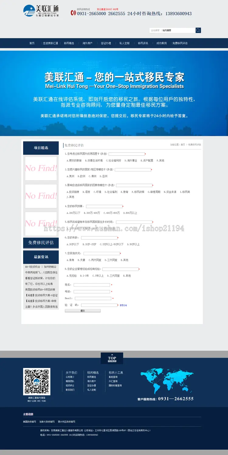 ASP投资移民服务公司网站模板出国签证办理企业网站源码