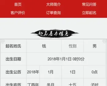 宝宝起名源码 姓名测算宝宝取名PC版手机版 新生宝宝取名系统源码