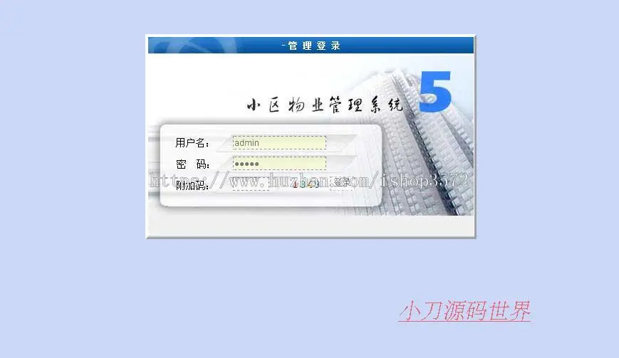 蓝色漂亮 小区物业管理系统ASP网站源码XYM531 ASP+ACC