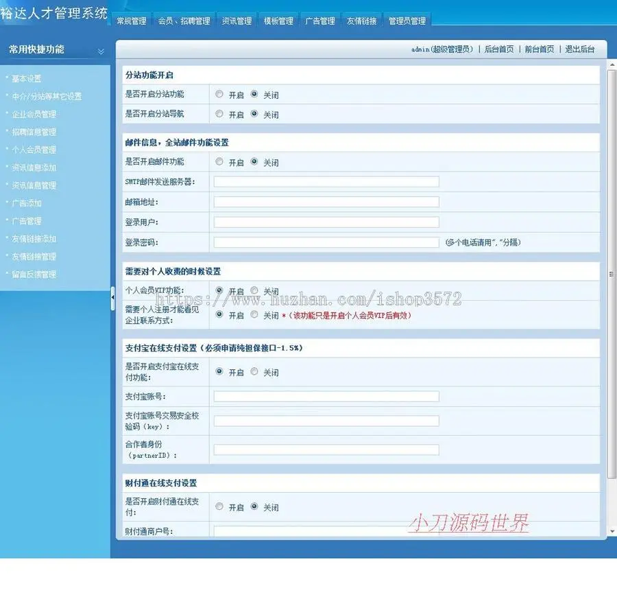 建筑人才招聘求职信息平台系统网站源码XYM422 ASP+ACC