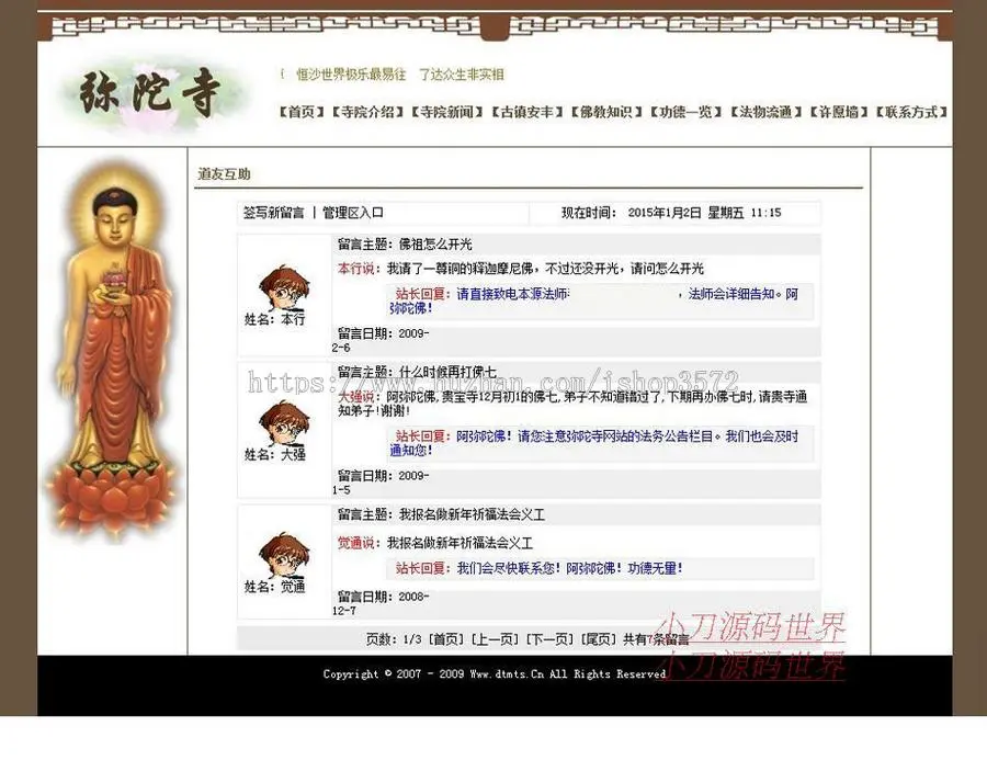 规整庄重 佛教宗教网站 寺庙寺院建站系统源码sh108 ASP+ACCESS 