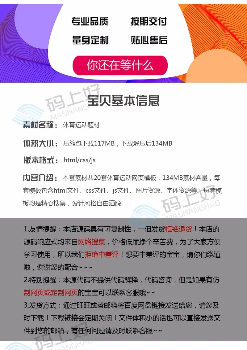 HTML5体育运动题材网页模板h5前端设计代码div+css源文件限时抢购 