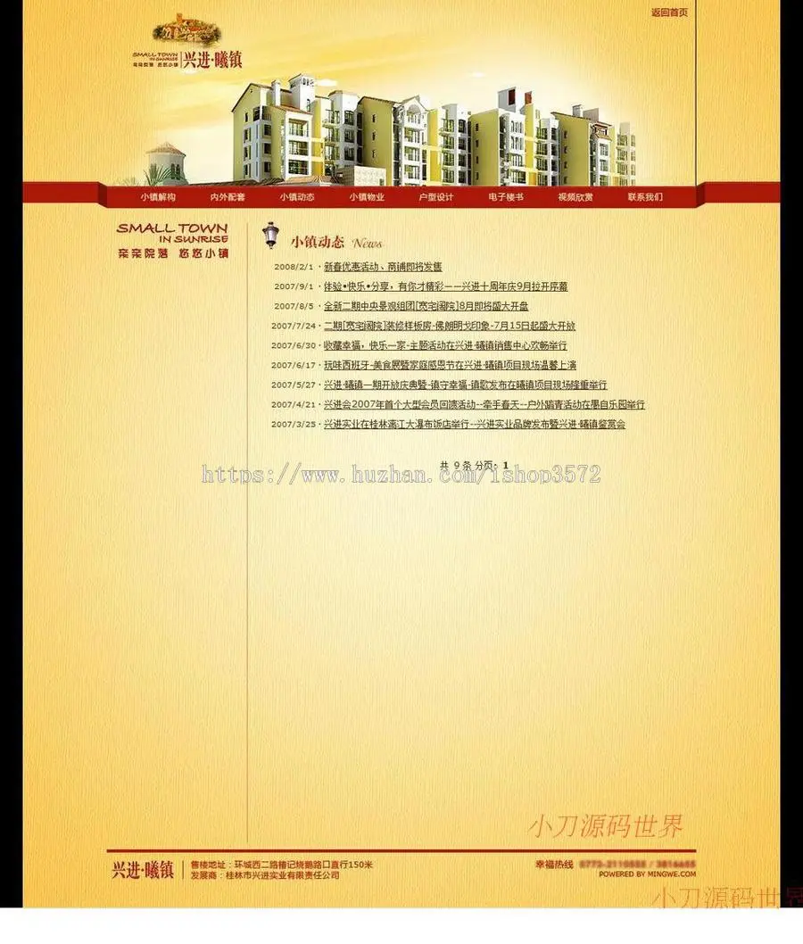 房地产社区小区精品楼盘建站系统ASP网站源码n1035 ASP+ACC