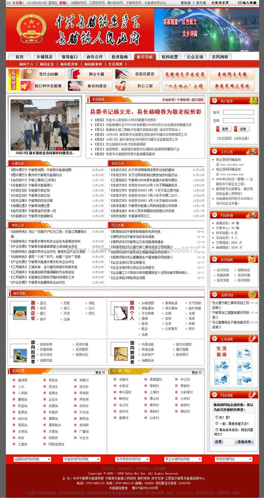 带论坛博客 地方镇政府建站系统ASP网站源码XYM073 ASP ACC