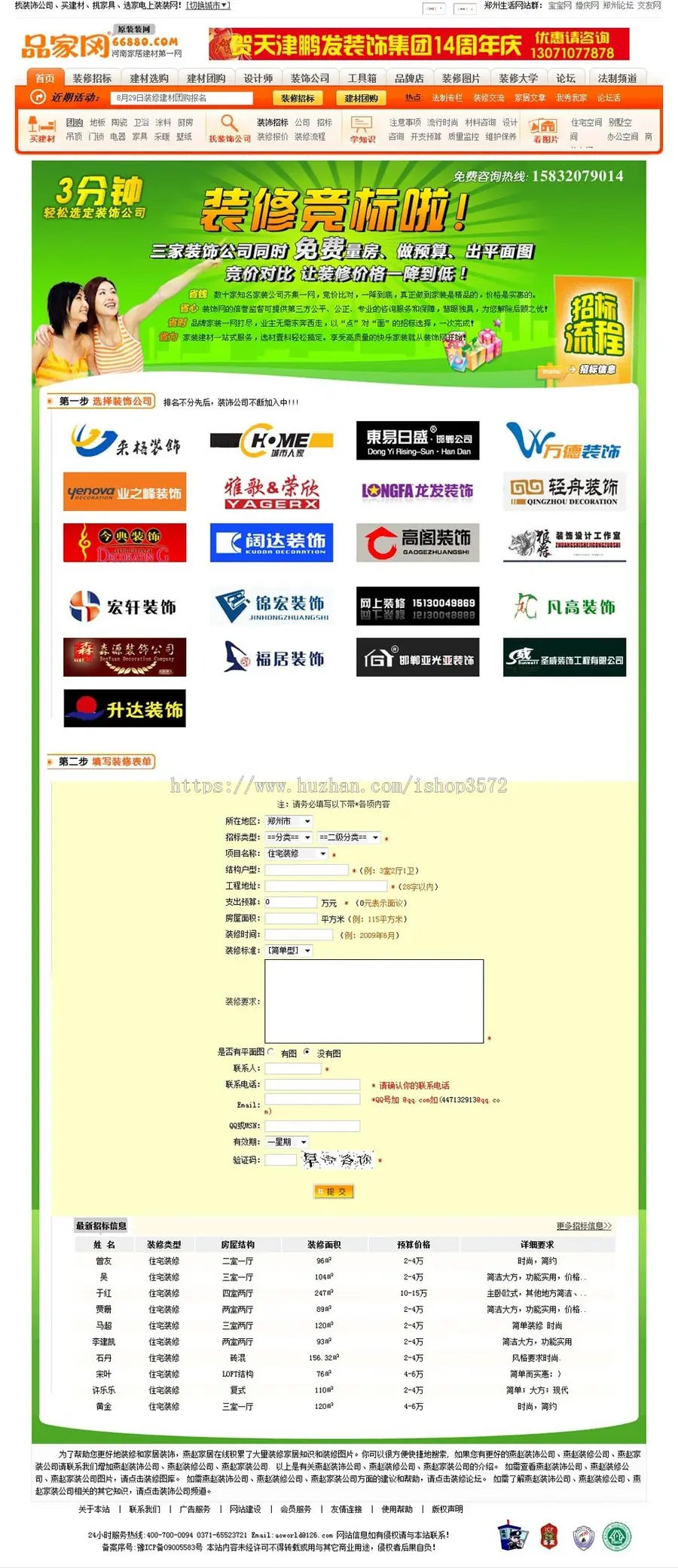 大气漂亮 大型装修家居建材信息门户系统网站源码XYM209 ASP+ACC