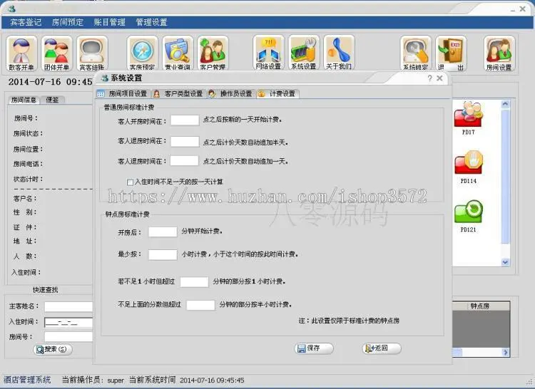 酒店管理系统源码 c# winform 源码 宾馆管理系统源码 有文档 