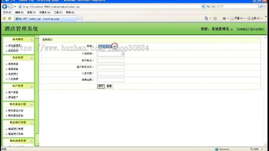 JAVA JSP酒店管理系统（毕业设计）