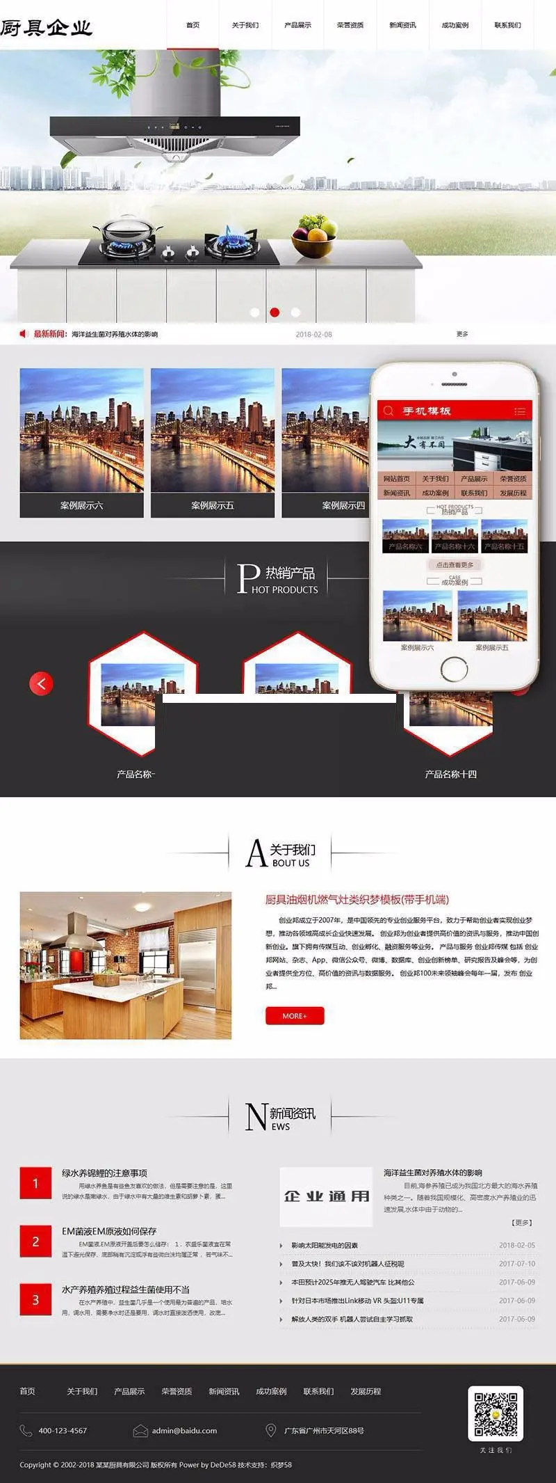 织梦dedecms厨具油烟机燃气灶企业网站模板（带手机移动端） 