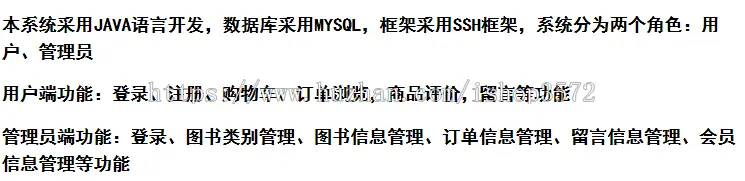 jsp在线购书java书店系统源码+文档 java web ssh mvc 网页设计