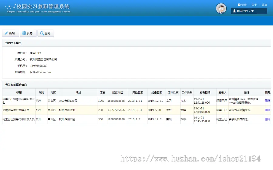 jsp+ssh+mysql实现简单的校园实习兼职管理系统项目源码附带视频