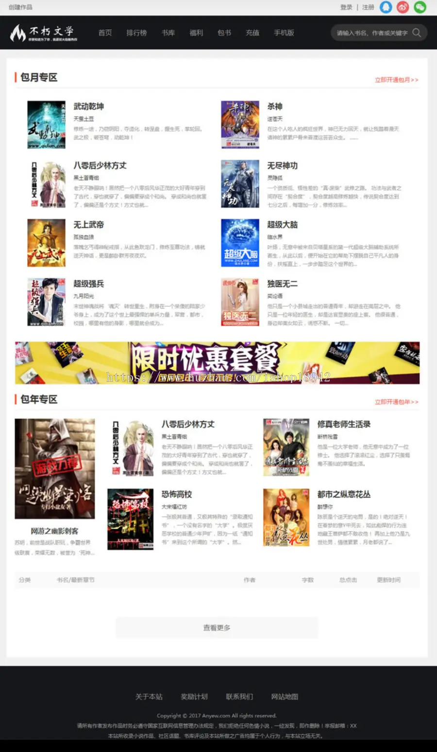 仿2019不 朽文学网原创小说网全套：含支付宝支付接口+微信支付+微信登陆+QQ登陆+采集