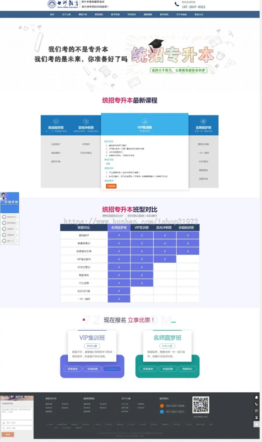 响应式dedecms织梦大气教育培训学校多样式模板+手机版带测试数据完整打包 