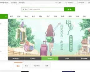 .net b2b2c旅游站商城源码