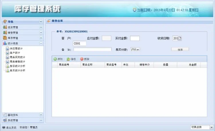 java jsp 进销存源码 SSH框架 ERP web系统Ext 赠送视频教程900G 