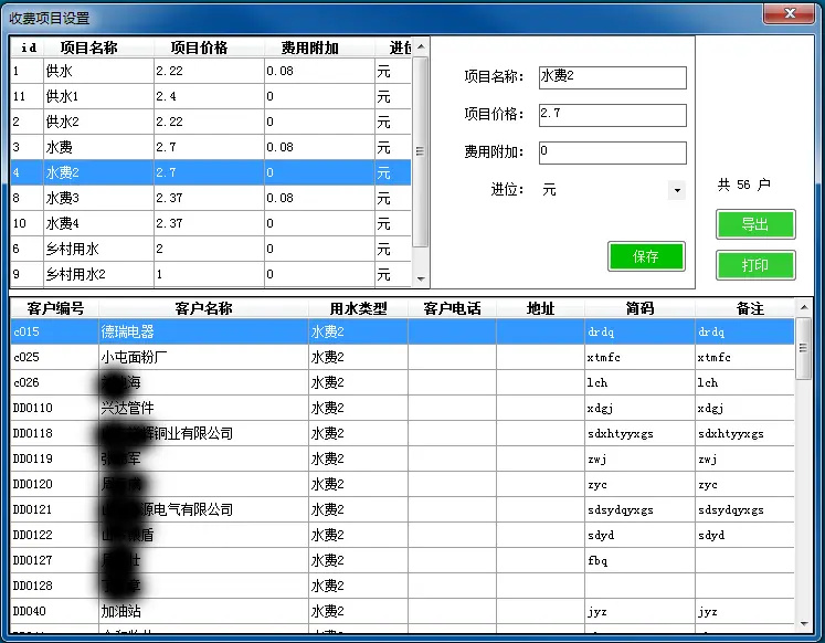 自来水公司收费开票软件