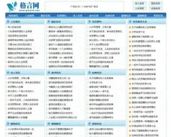 92kaifa精仿《格言网》人生格言 励志名言文章资讯帝国cms源码