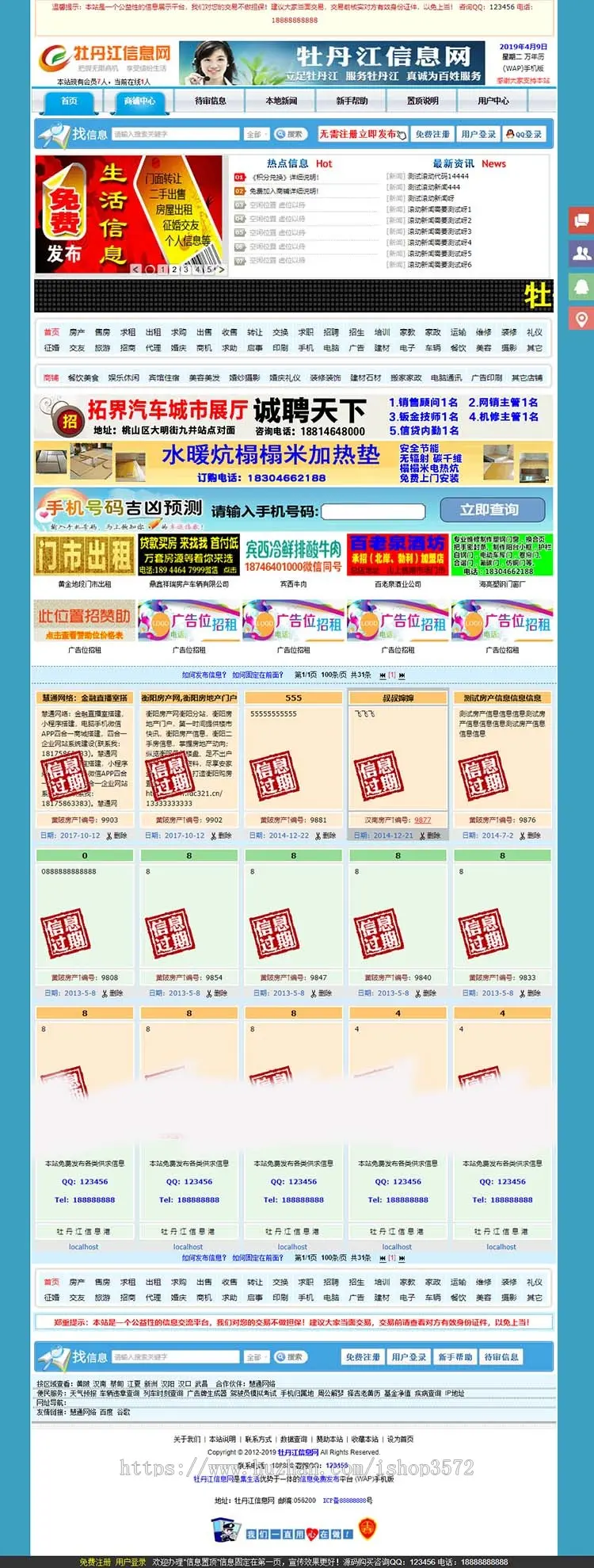 某信息ASP网站带手机版，免会员登录发布信息