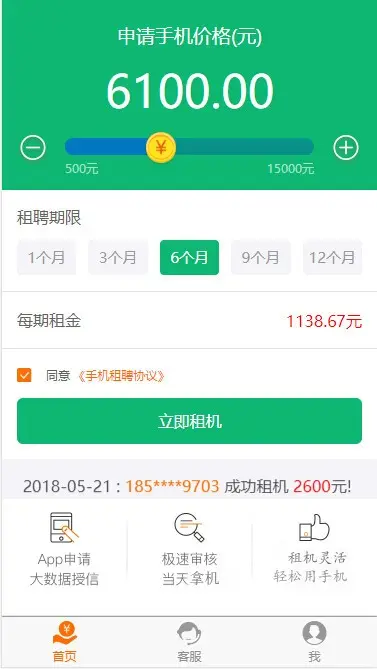 【租机宝】手机租聘系统源码 手机租借源码