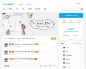 discuz模板：Flyme新媒体互动 商业版GBK 价值288元