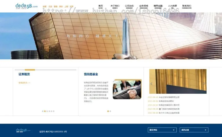 织梦dedecms简单金融投资资金理财服务公司网站模板 企业源码 