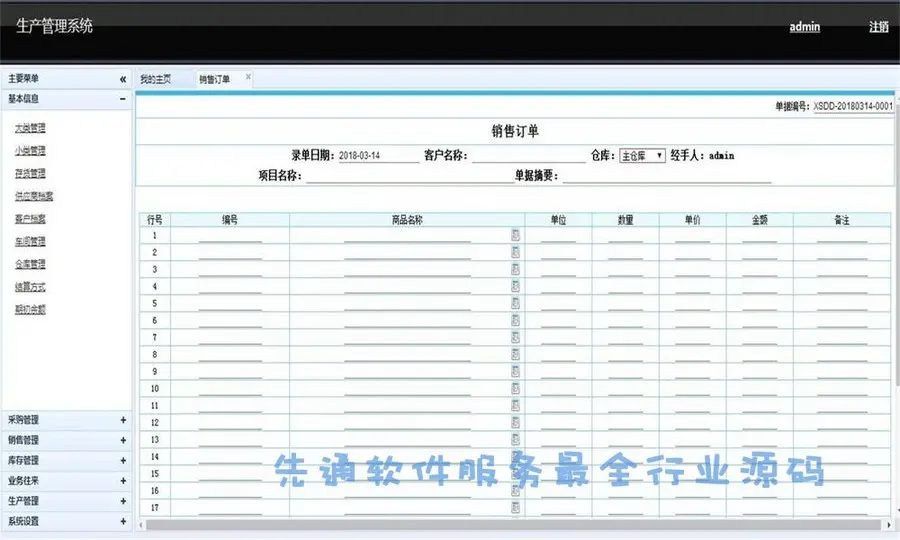 企业大型生产进销存（ERP）管理系统源码办公信息化erp带演示