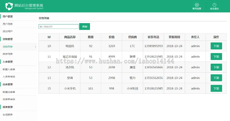 jsp+ssm+mysql实现简单的进销存库存管理系统源码附视频运行教程