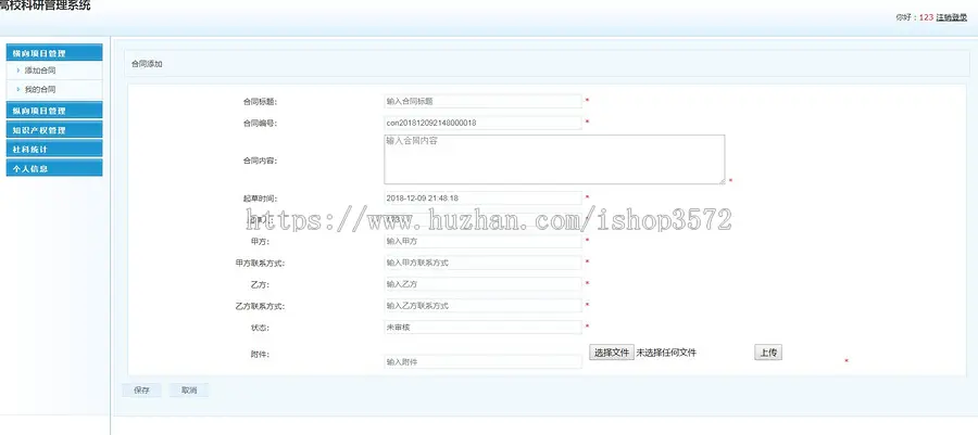 jsp+ssm高校科研管理系统源码合同项目管理系统可远程调试运行