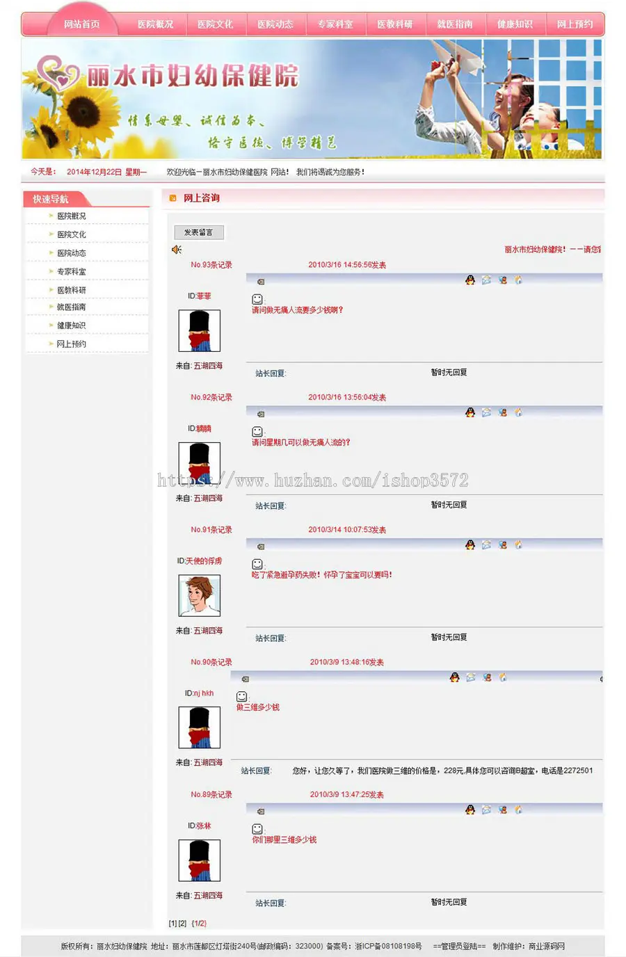 粉色漂亮 妇幼保健院医疗机构建站系统ASP网站源码XYM271 ASP+ACC