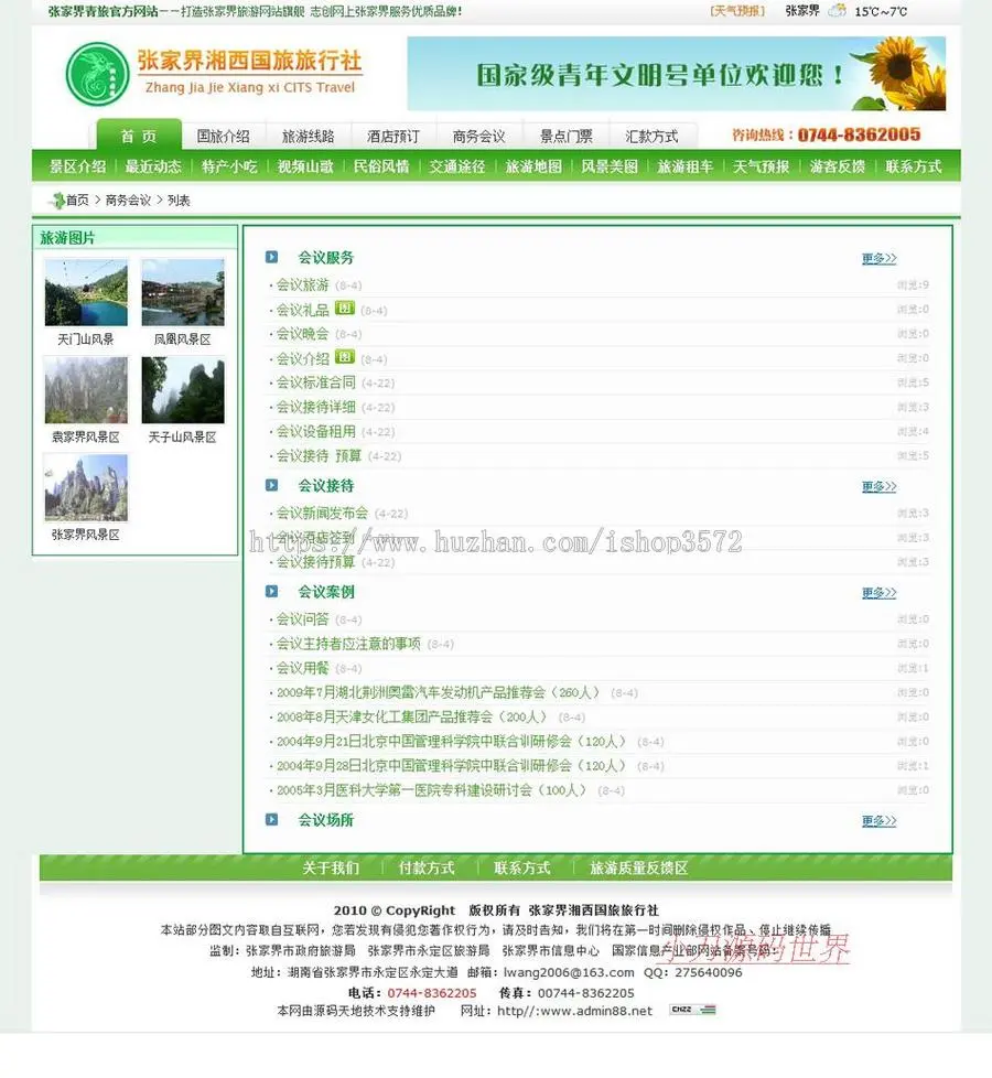 可在线预订 旅游景点地接旅行社建站系统网站源码880801 ASP+ACC