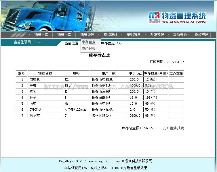 jsp物品物资固定资产管理系统+源码 ssh java web j2ee网页设计 