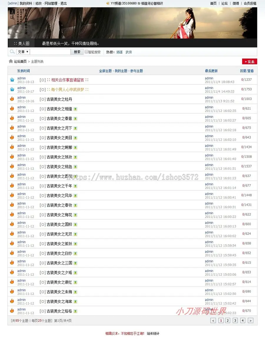 古风带论坛微博 文章新闻发布系统ASP网站源码XYM563 ASP+ACCESS 