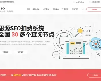 seo按天扣费系统源码-网站排名监控工具-关键词监控