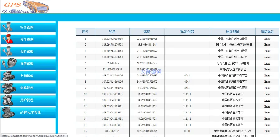 ASP.NET车辆GPS监控系统源码