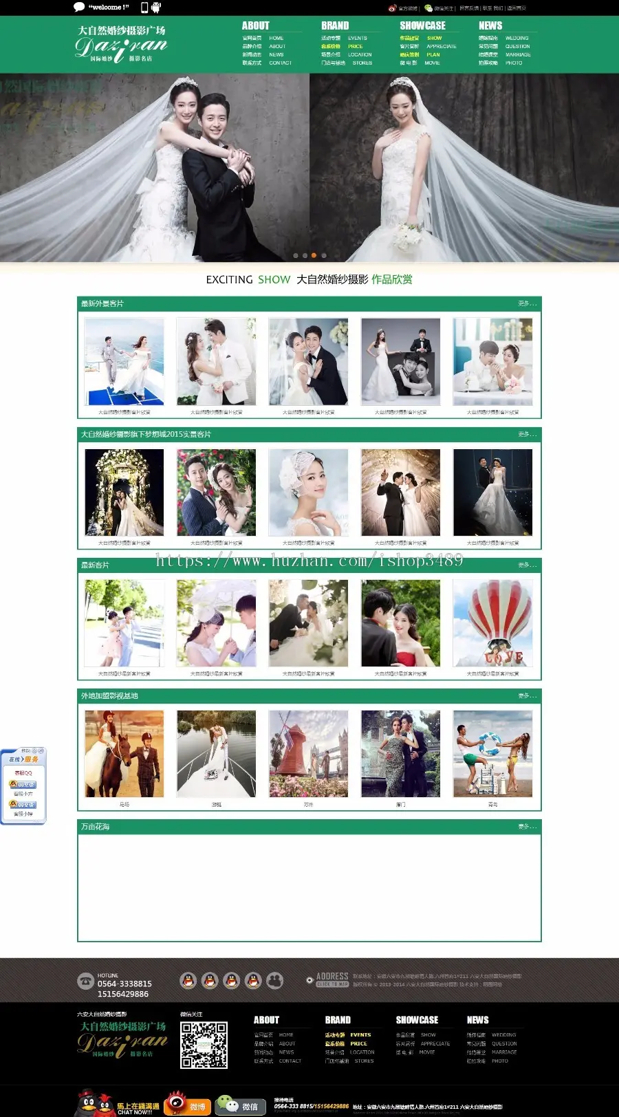 婚纱摄影、写真、儿童、全家福拍摄及婚庆服务六安市大自然国际婚纱摄影网站整站源码