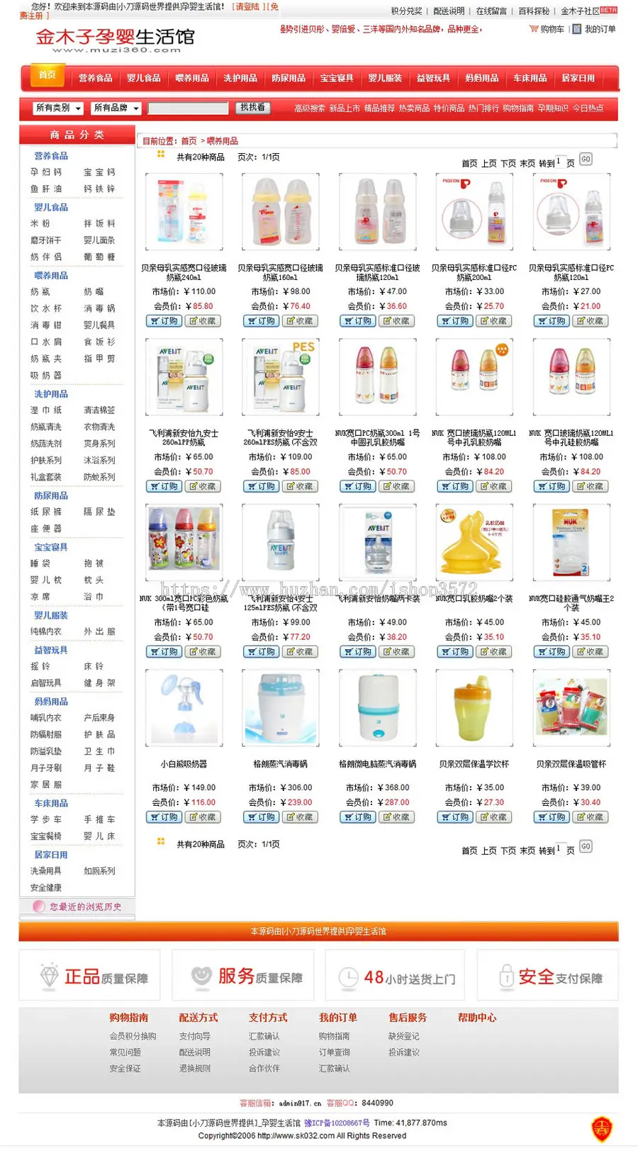 带论坛支持支付宝 孕婴用品商城网店系统网站源码nwd09 ASP+ACC