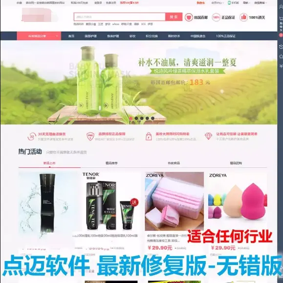 PHP仿唯品会新旗舰版 化妆品商城源码+微信分销+微信支付+手机商城模板