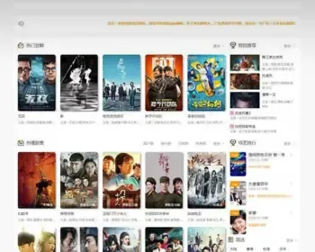 PHP品优二次开发电影网站源码 （全自动采集+会员VIP系统）