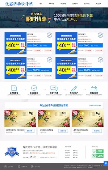 蓝色网站建设公司优惠活动专题模板