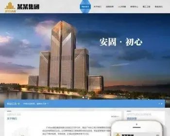 dedecms织梦 响应式建筑工程施工类网站源码（自适应手机端） 建筑工程公司企业官网