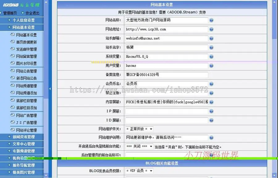 带论坛博客 地方镇政府建站系统ASP网站源码XYM073 ASP ACC