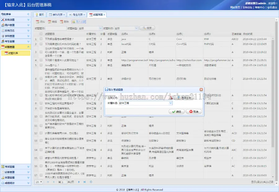 jsp+ssm+mysql实现的在线考试系统源码附带详细视频开发教程