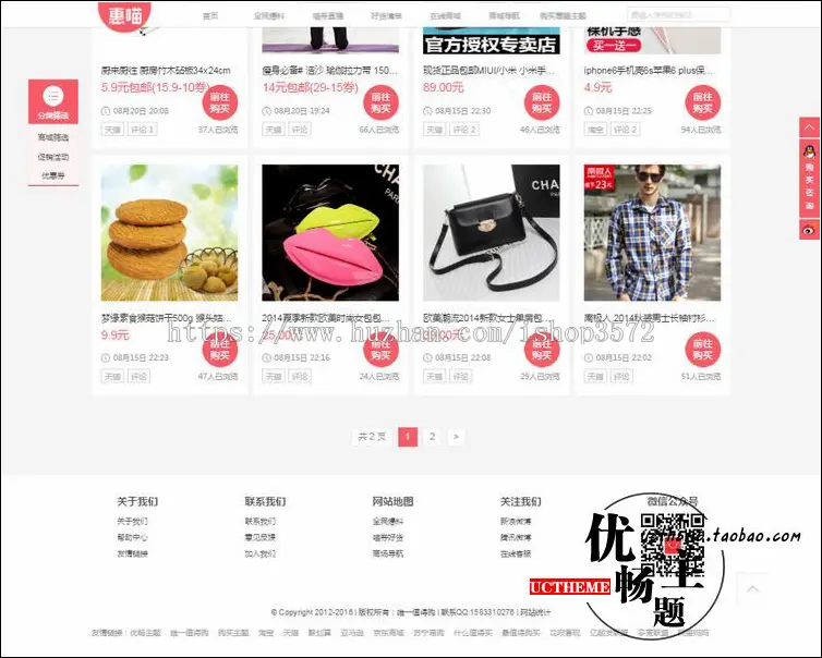 Wordpress淘宝客HUIM主题导购源码页面设计PHP源码博客系统 